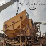 سرند ویبراتوری - تصویر 2